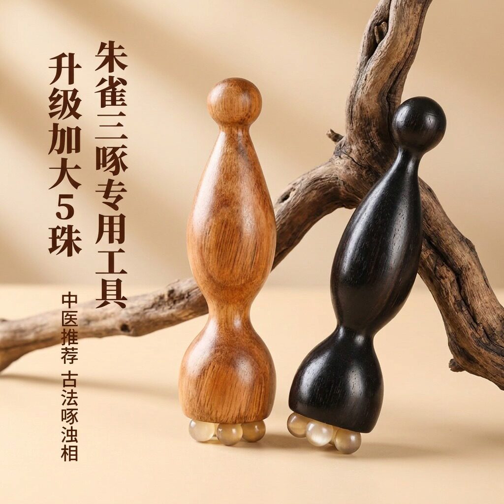 儿童眼部按摩棒缓解疲劳朱雀三啄推拿工具小莲蓬按摩器拨筋点穴图片