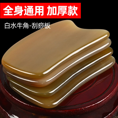 真牛角刮痧板全身通用加厚经络背部大号刮痧神器肩颈身体专用工具