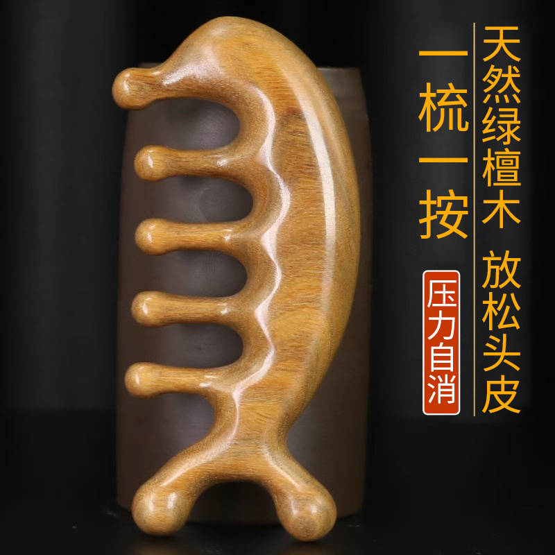 天然绿檀木按摩梳子经络梳头疗头皮头部五指五爪七齿防疏通脱发器