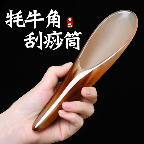 全身通用天然牛角刮痧板刮痧筒刮痧工具肩颈背部专用经络疏通神器