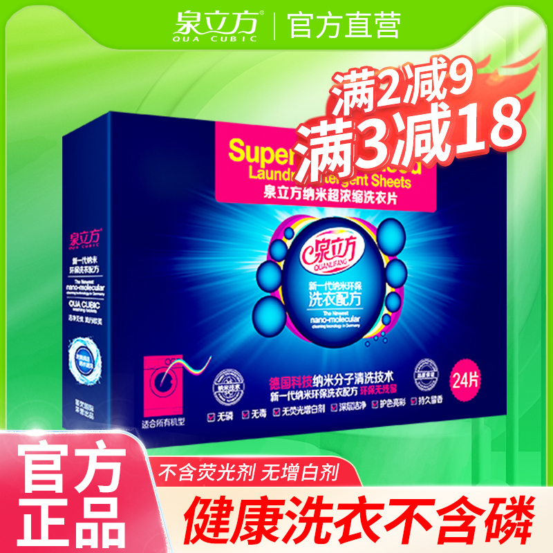 泉立方纳米浓缩洗衣片官网正品去污洗衣片泡泡纸香水味持久家庭装 洗护清洁剂/卫生巾/纸/香薰 洗衣片 原图主图