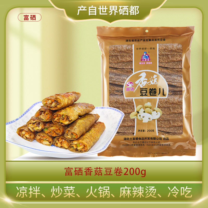 土家爱富硒香菇豆卷手工腐竹皮五谷豆皮干货人造肉火锅食材200g*2
