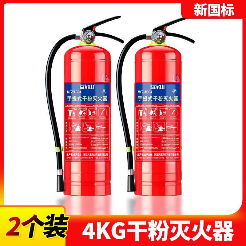 【2个装】手提式干粉灭火器