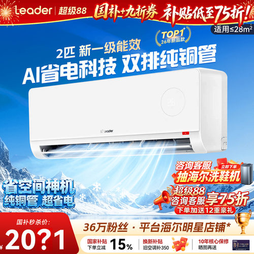 统帅空调2匹挂机双排铜管46LTA