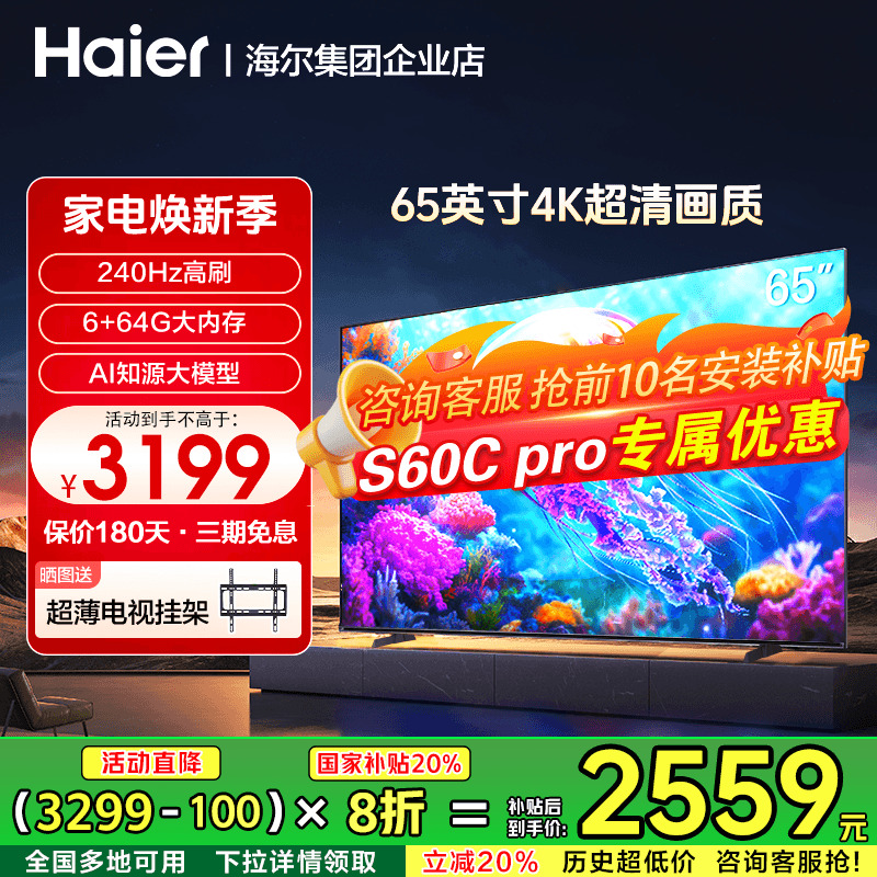 国补20%】海尔家用高清高刷电视
