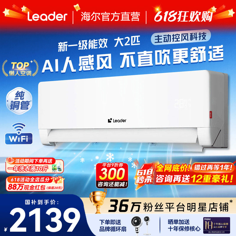 双排纯铜管】海尔空调统帅2匹3匹大挂机懒人神机人感防直吹50LX1