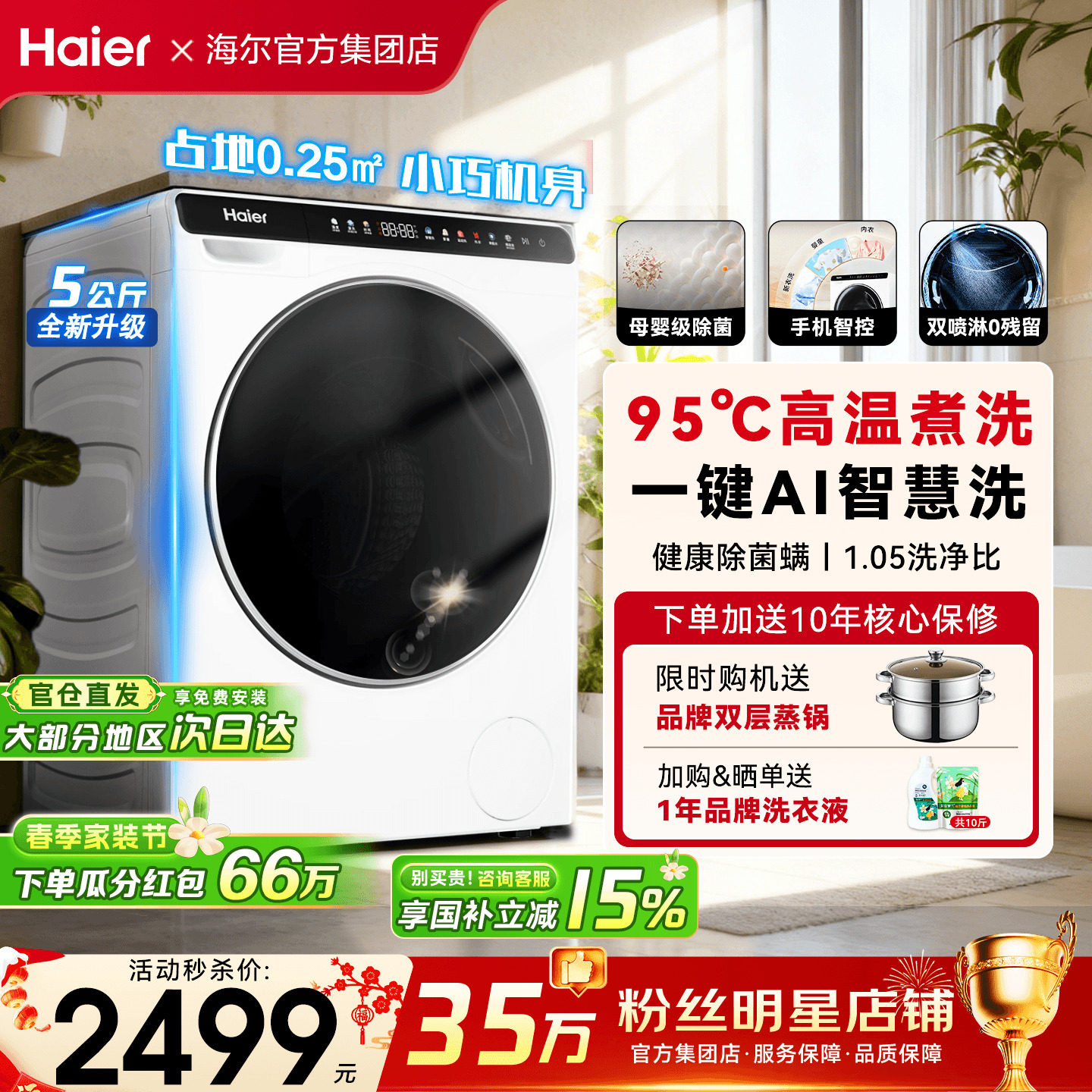 [国补15%]海尔迷你洗衣机5公斤家用全自动儿童小型滚筒除菌旗舰店