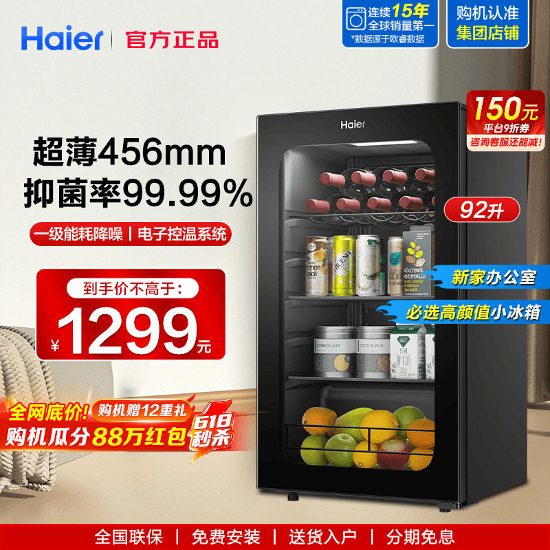 海尔冰吧家用客厅92升136L升办公室小型冰箱冷藏保鲜酒柜旗舰店