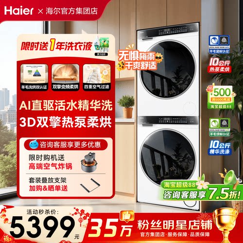 云溪4.0PRO】海尔洗烘套装旗舰款