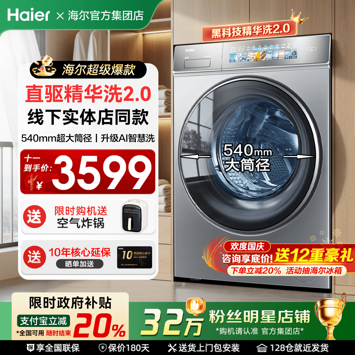 海尔洗衣机线下同款变频巨静音98