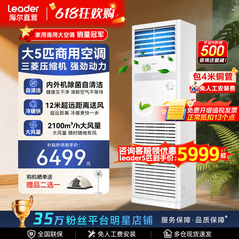 海尔空调5匹4匹柜机省电变频家用商用中央空调立式客厅统帅旗舰店