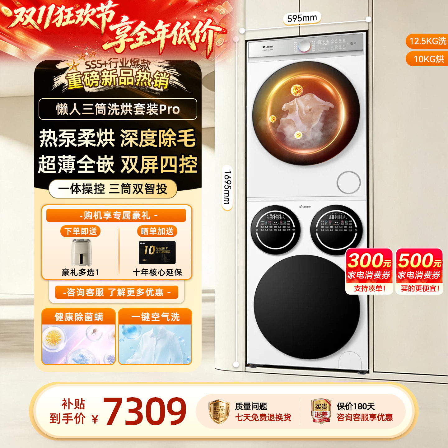 海尔统帅三筒懒人洗衣机干衣机套装12.5kg全自动大容量家用旗舰店