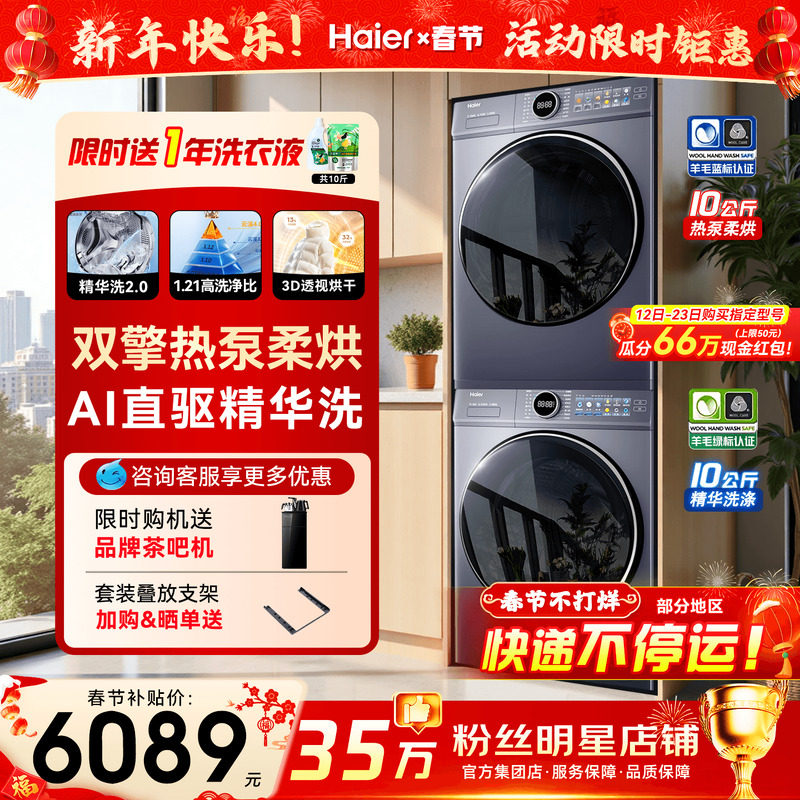 【云溪4.0】海尔77E洗烘套装家用直驱洗衣机热泵烘干机变频旗舰店