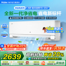 政府补贴20%】海尔空调小红花1.5匹家用一级统帅挂机E1净省电Pro