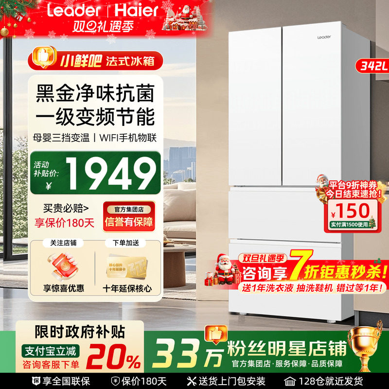 国补20%]海尔电冰箱342L家用法式四开门统帅一级能效变频无霜