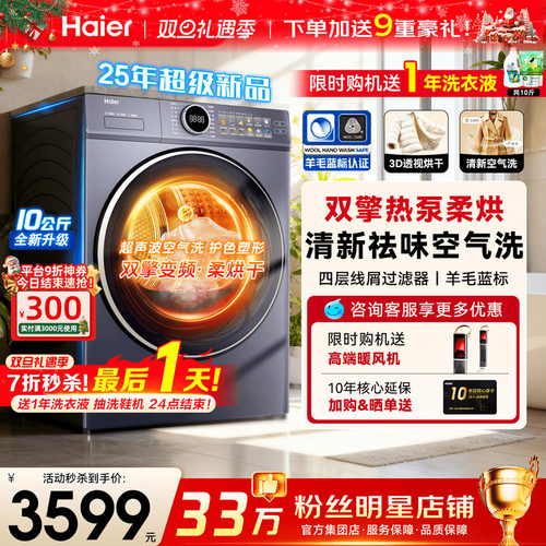 海尔热泵烘干机变频除菌云溪77E