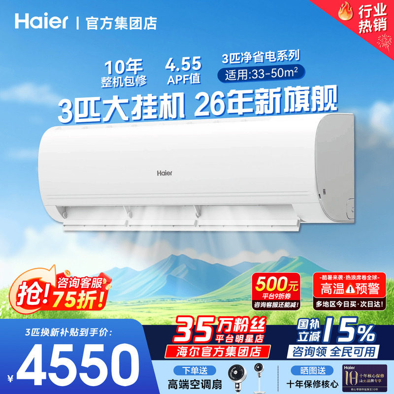 大挂机】海尔空调3匹2匹家用一级能效变频省电客厅冷暖除湿旗舰店