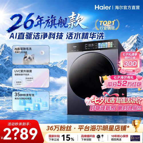 云溪4.0PRO海尔旗舰款直驱洗衣机
