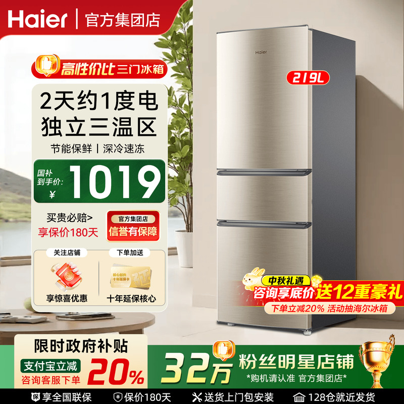 海尔冰箱216L风冷无霜