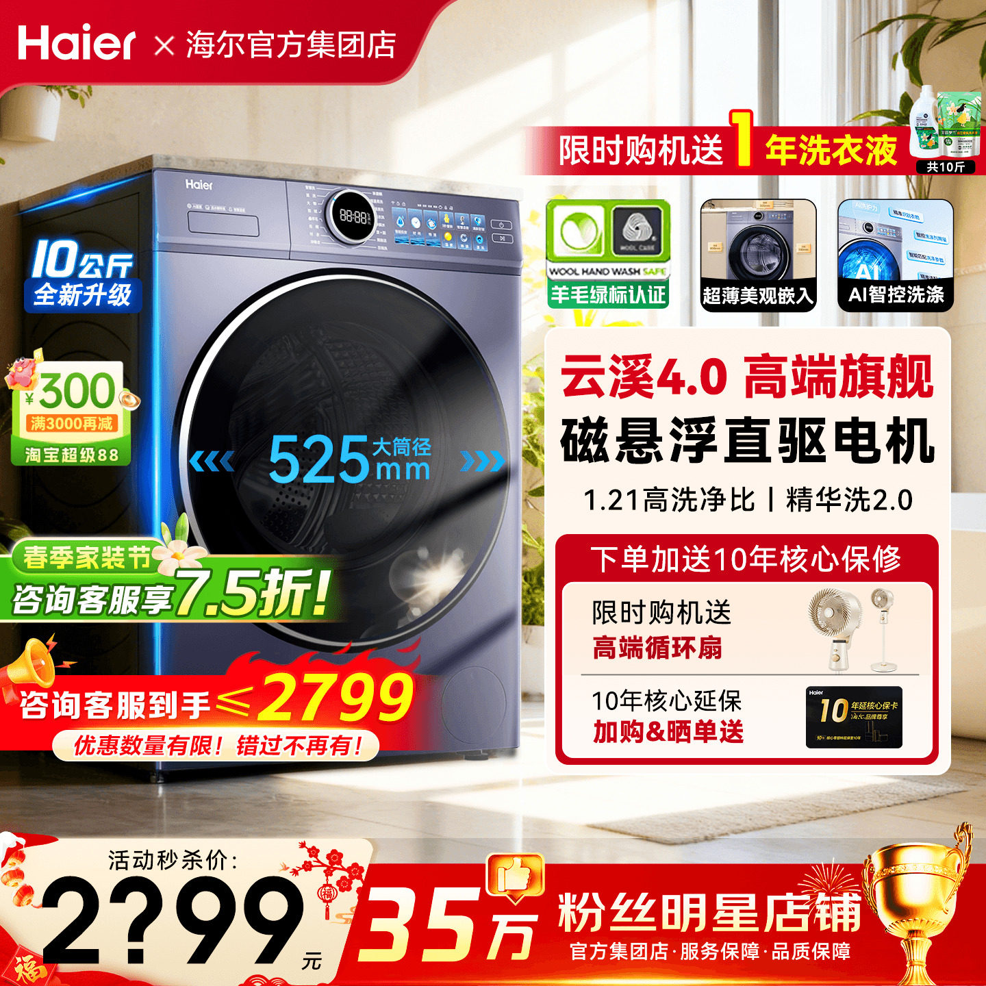海尔滚筒洗衣机云溪4.0家用全自动10KG超薄直驱洗烘一体77E旗舰店