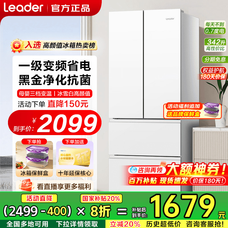 [政府补贴20%]海尔电冰箱统帅342升L法式四开门家用一级能效415L