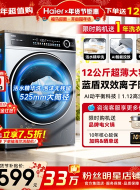 【超越4.0】海尔洗衣机家用10/12公斤大容量超薄除螨菌659H旗舰店
