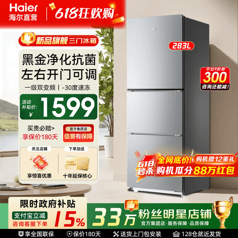 haier海尔电冰箱283L三门一级能效风冷节能家用小型冰箱旗舰店