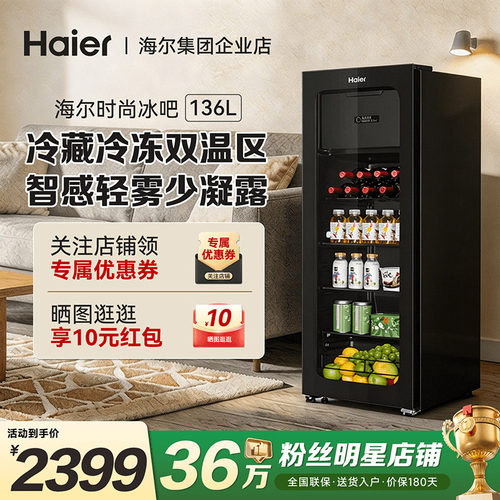 【政府补贴】海尔冰吧小型