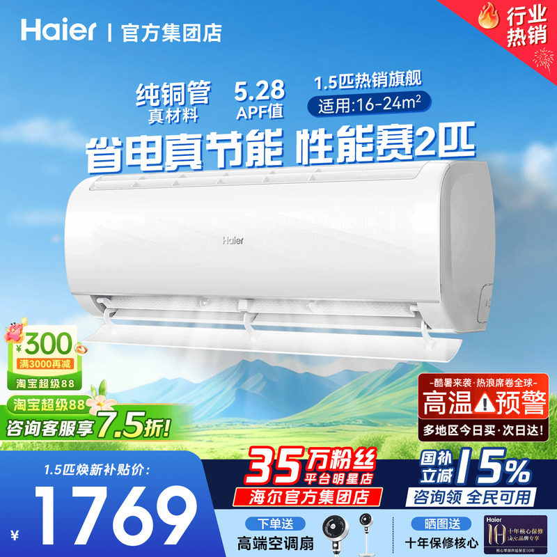 海尔空调1.5匹挂机超省电新一级能效变频家用卧室冷暖除湿旗舰店