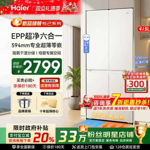 政府补贴20%】海尔冰箱415L零嵌