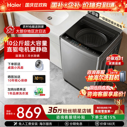 海尔家用除菌洗衣机10公斤大容量