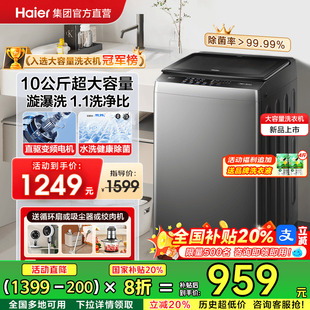 海尔波轮洗衣机家用10公斤超大容量直驱变频全自动6088官方旗舰店