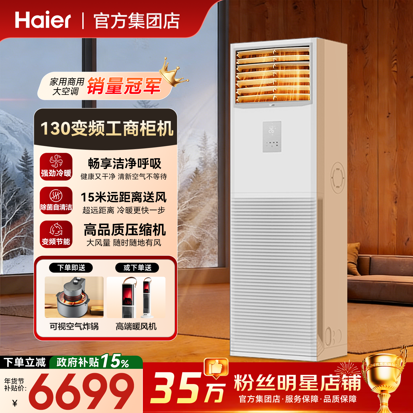 海尔6P商用柜机强劲冷暖大风量柜机工业空调380V6匹中央空调1