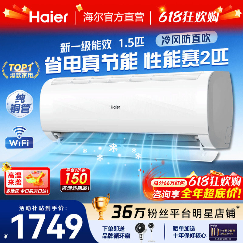 海尔空调1.5匹挂机省电新一级能效变频家用卧室冷暖除湿KPC旗舰店
