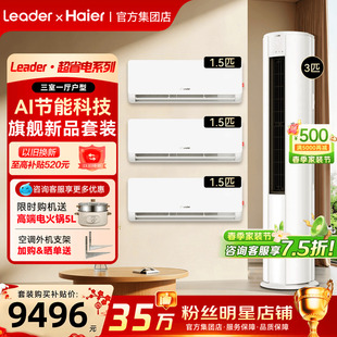 柜机统帅旗舰店 海尔空调1.5匹挂机一级变频3匹立式 三室一厅套装