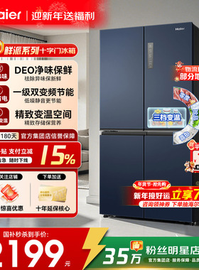 政府补贴15%】海尔冰箱406L十字对开门四门家用一级能效无霜490L