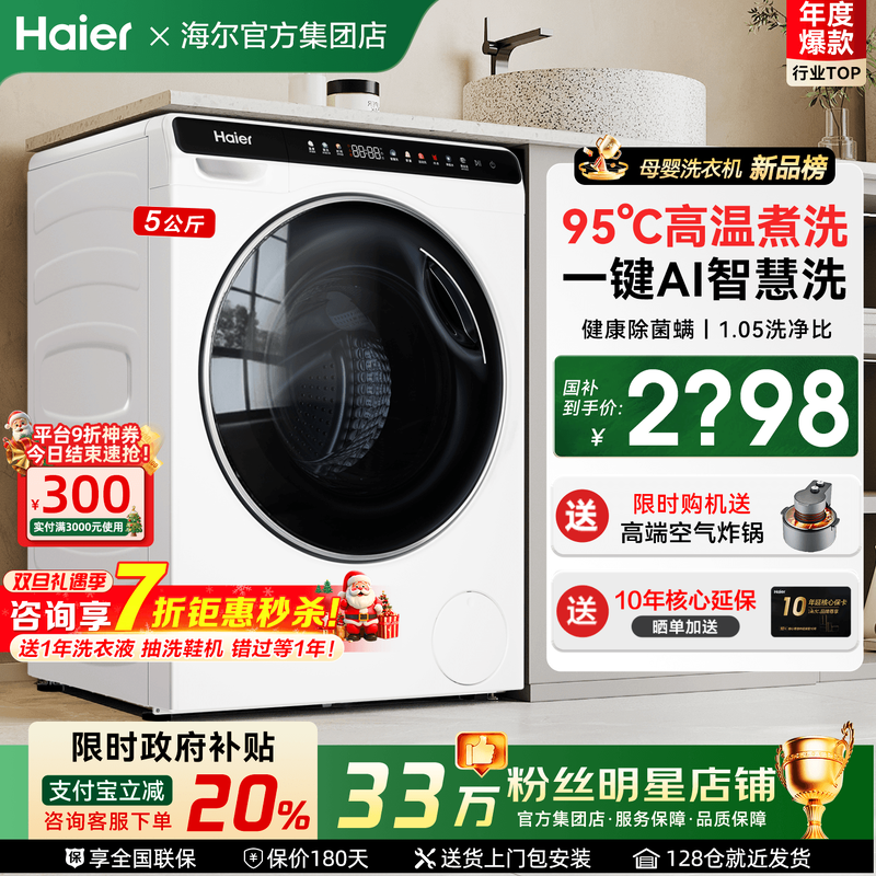 [政府补贴]海尔迷你洗衣机家用全自动滚筒3kg5公斤儿童除菌旗舰