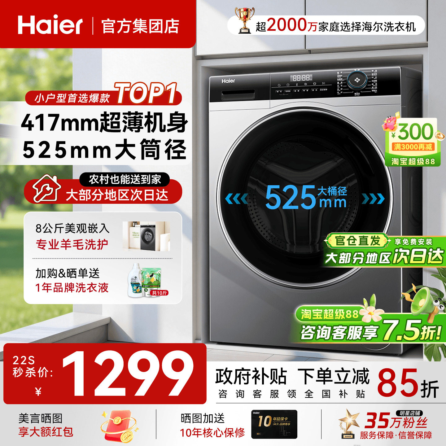 海尔超薄滚筒洗衣机40cm纤薄8/10公斤家用全自动小户型除菌旗舰店