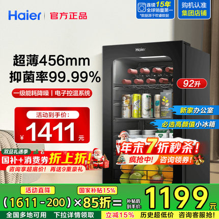 政府补贴海尔冰吧家用客厅92/150L升办公室小型冰箱冷藏保鲜酒柜