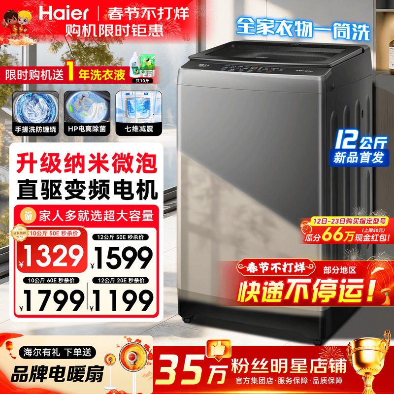 [手搓洗】海尔洗衣机防缠绕50E家用全自动波轮10/12公斤双动力60E