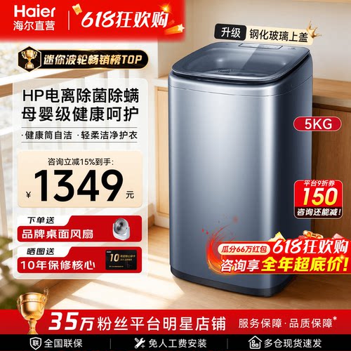 国补15%海尔5公斤儿童洗衣机除菌