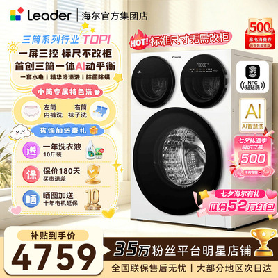新品海尔三筒洗衣机三洗三烘懒人