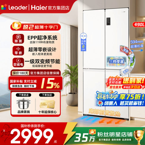 统帅超薄家用冰箱490升一级能效