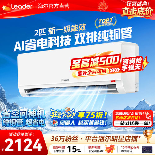 统帅空调2匹挂机双排铜管46LTA