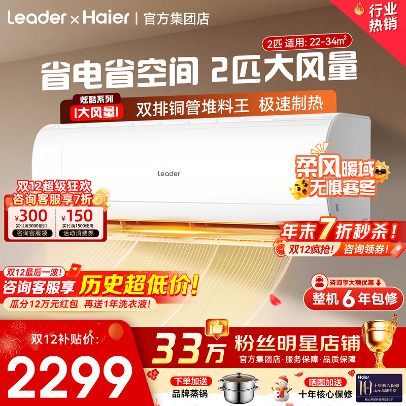 国补20%海尔家用2/3匹大挂机空调