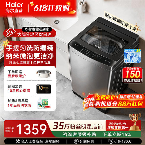 海尔波轮洗衣机直驱静稳防缠绕款