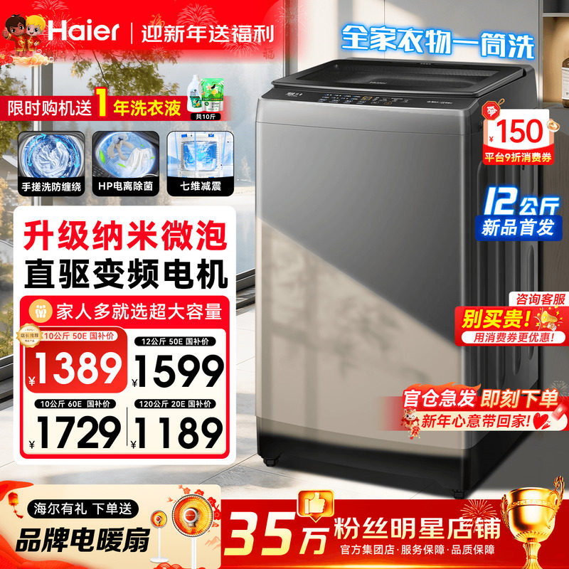 [手搓洗】海尔洗衣机防缠绕50E家用全自动波轮10/12公斤双动力60E