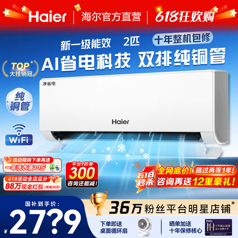 海尔大挂机2匹3匹一级省电省空间
