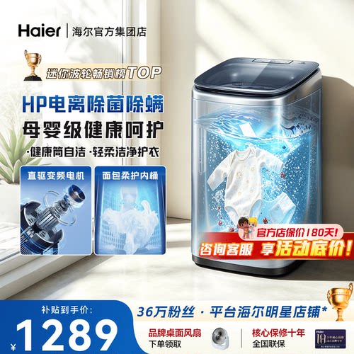 海尔迷你洗衣机除菌儿童洗内衣用
