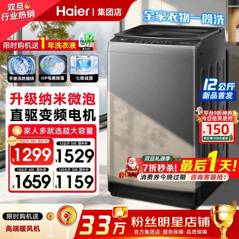 国补20%海尔洗衣机防缠绕10公斤